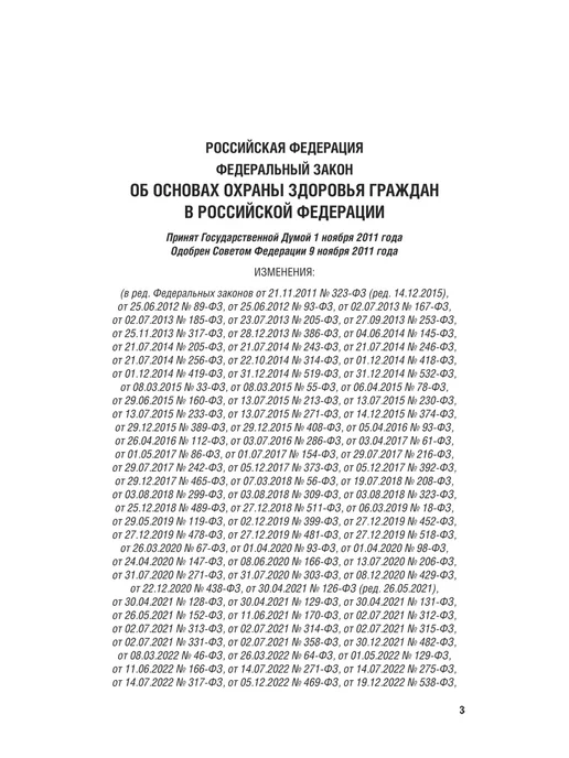 ПРОСПЕКТ Об основах охраны здоровья граждан в РФ № 323-ФЗ, вариант, фото 3