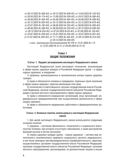 ПРОСПЕКТ Об основах охраны здоровья граждан в РФ № 323-ФЗ, вариант, фото 4