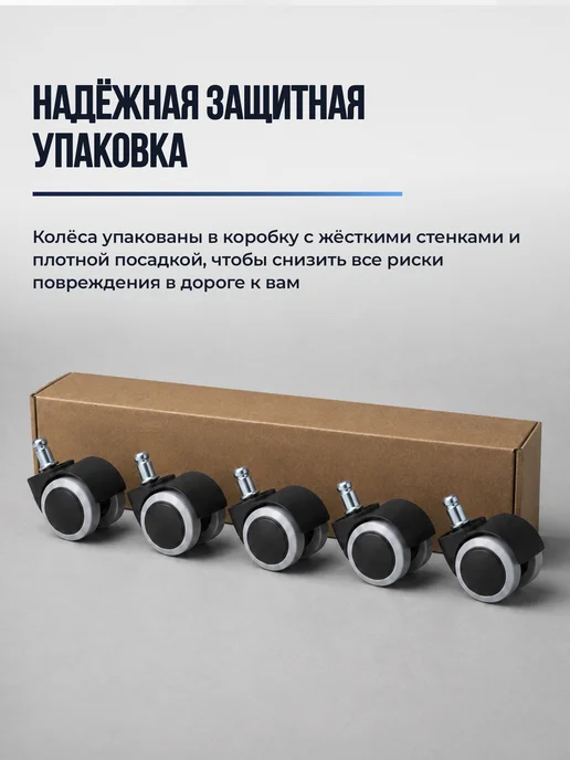 Колесики для кресла усиленные, прорезиненные, 5 шт, 5 шт, фото 6