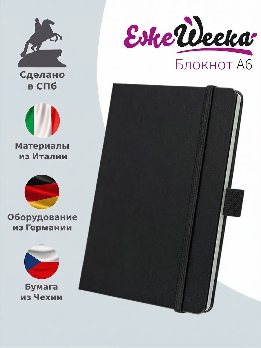 Блокнот А6 для записей в клетку маленький ежедневник планер