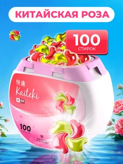 Капсулы для стирки 100шт 3в1 с кондиционером Китайская Роза