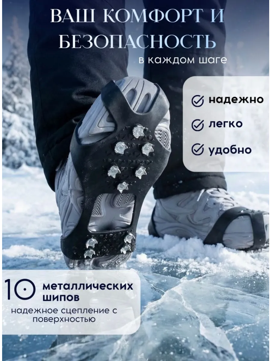 Ледоступы на обувь с шипами противоскользящие от гололеда