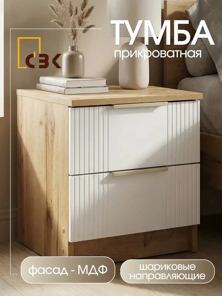 Тумба прикроватная