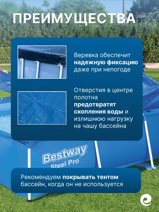 Bestway Тент защитный для бассейнов 300х201 см, прямоугольник, 300x201 см, фото 2