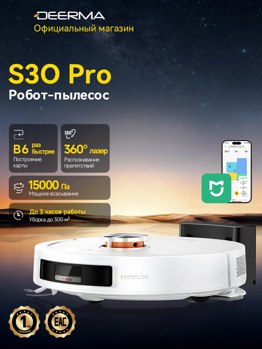 Робот-пылесос S30 Pro (белый), глобальная версия, 15к Па
