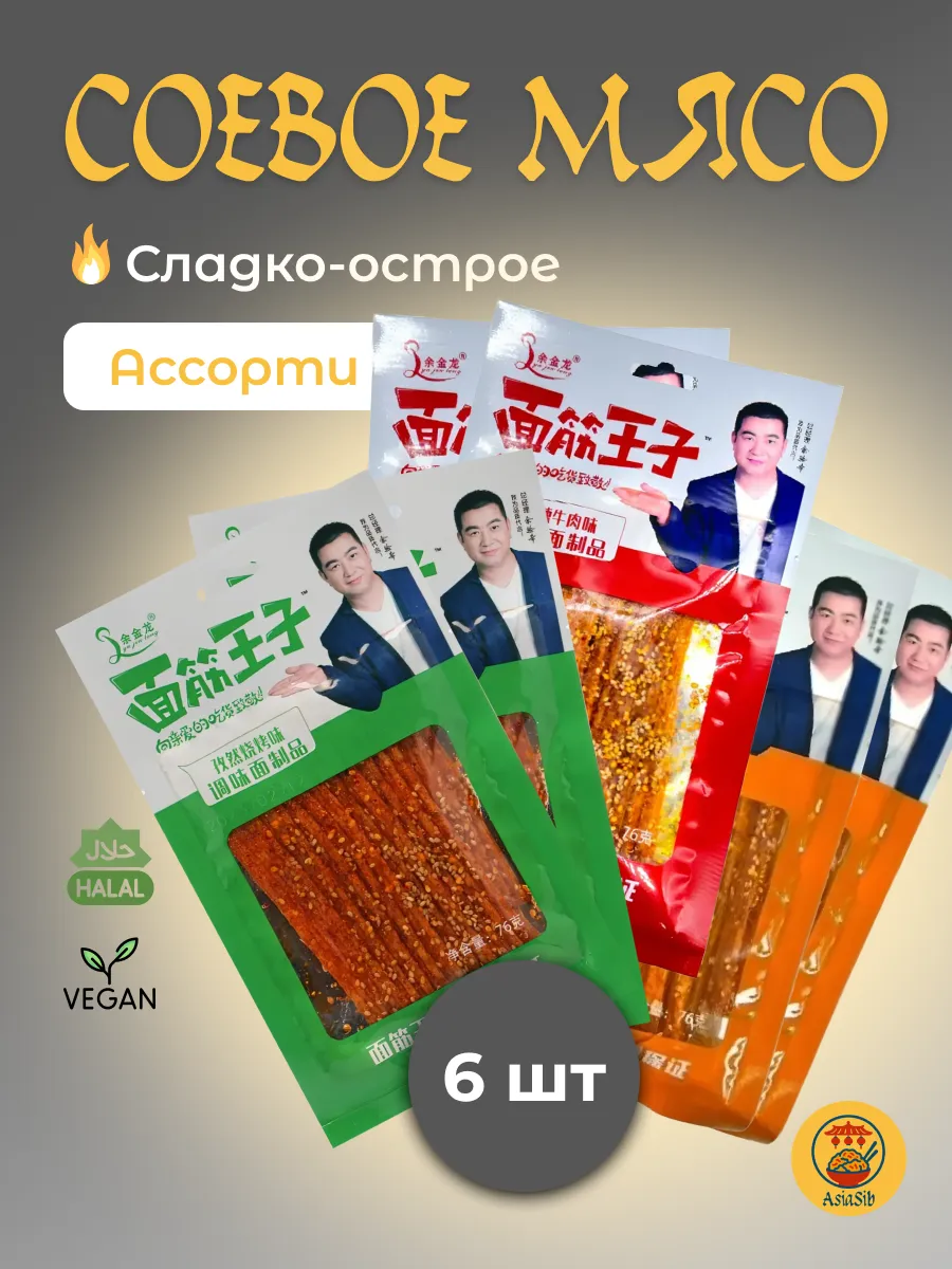 Соевое мясо китайские снеки набор ассорти латяо 3 шт