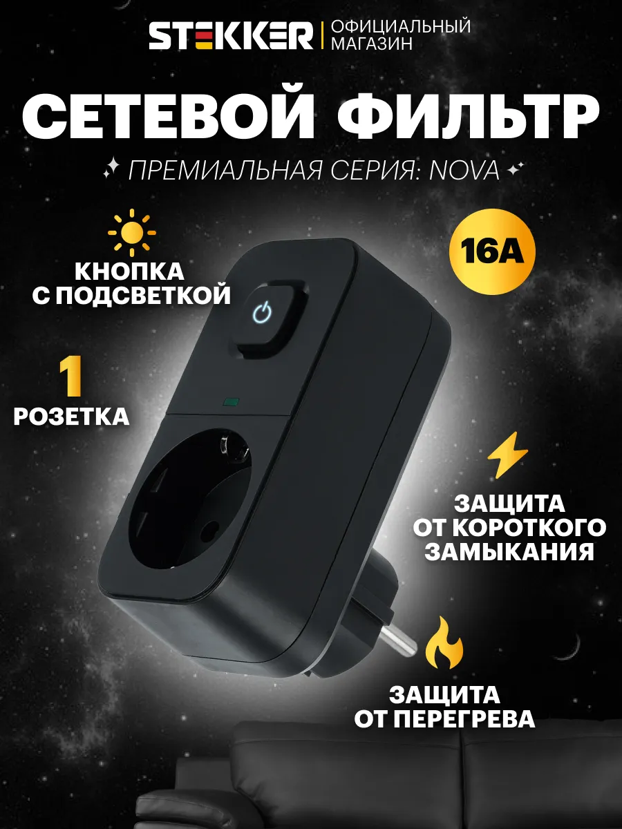 Сетевой фильтр с выключателем