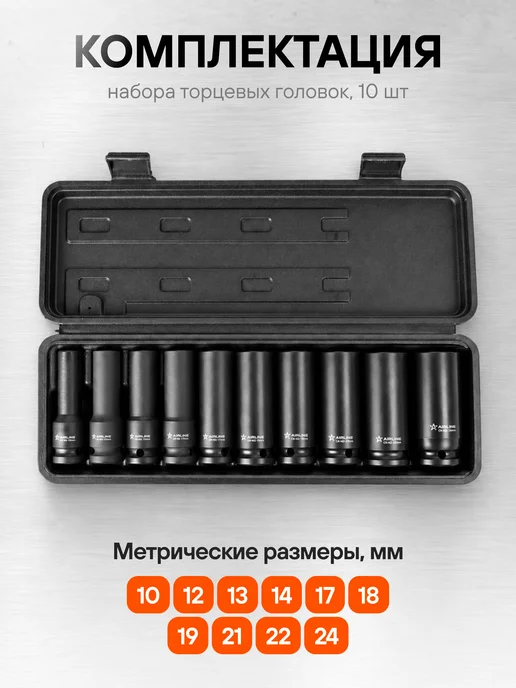 AIRLINE Набор головок ударных 1 2"DR L78мм, 10пр. (10-24мм), 10 шт, фото 2