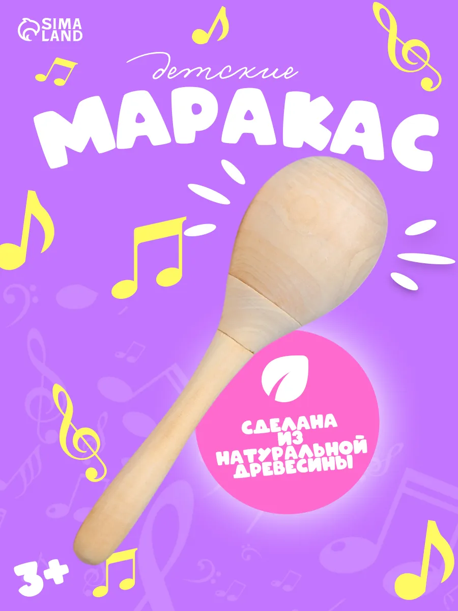 Игрушка музыкальная деревянная погремушка Маракас