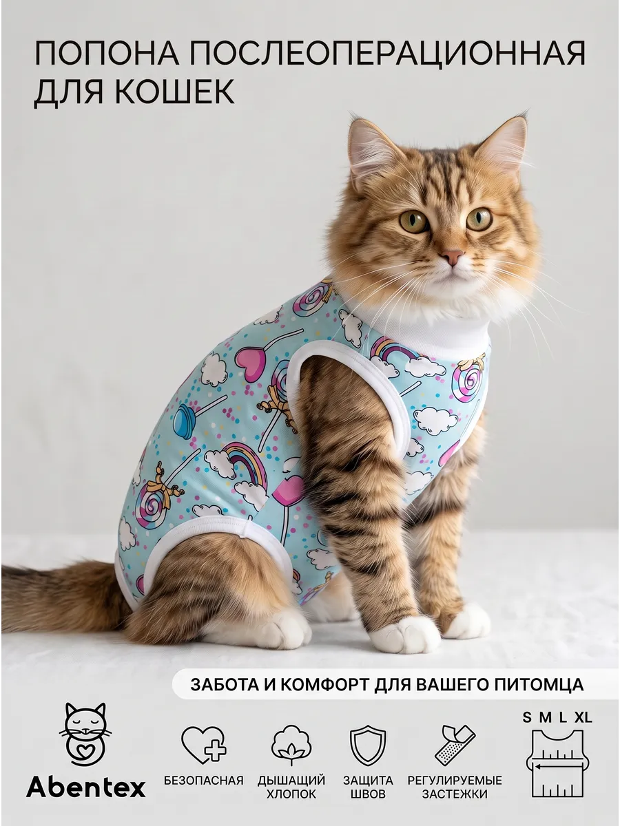 Попона послеоперационная для кошек на липучке