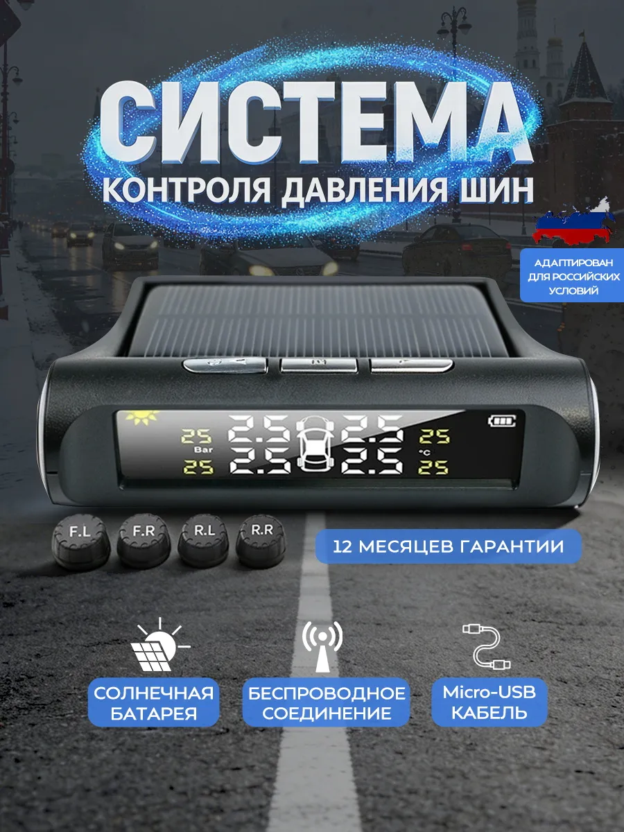 Датчик давления шин система TPMS
