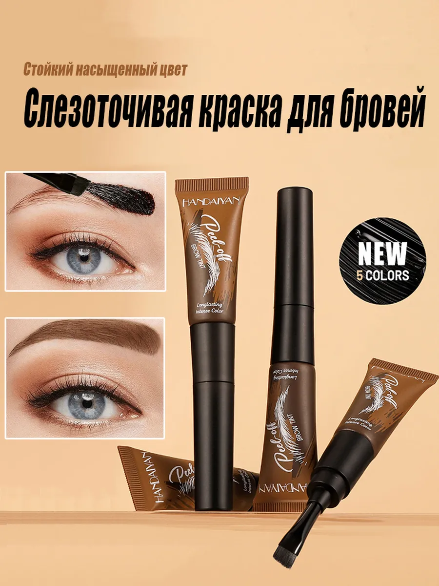 Стойкая теневая краска-пленка для бровей, 1 шт.