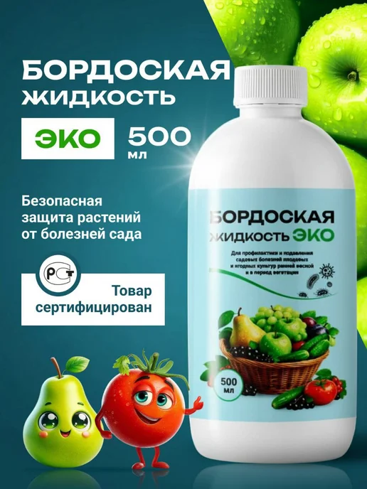 Бордоская жидкость,для защиты культур от болезней 500 мл, 500 мл