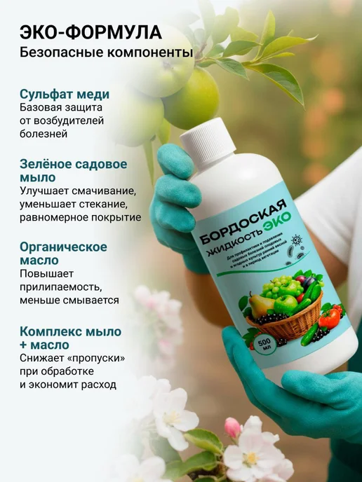 Бордоская жидкость,для защиты культур от болезней 500 мл, 500 мл, фото 2