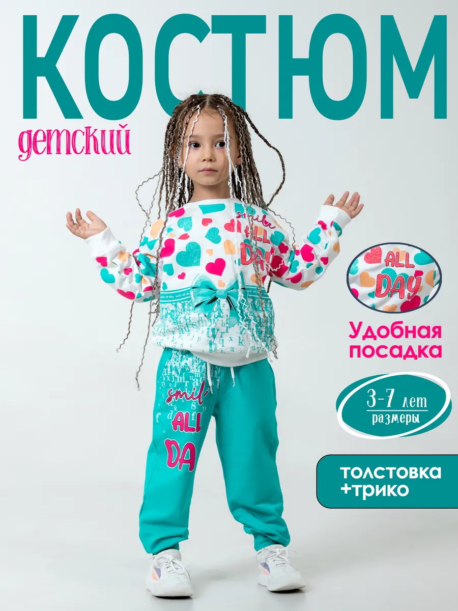 Спортивный костюм демисезонный