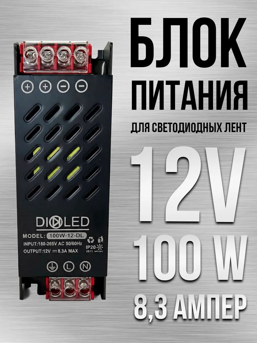 Блок питания для светодиодной ленты