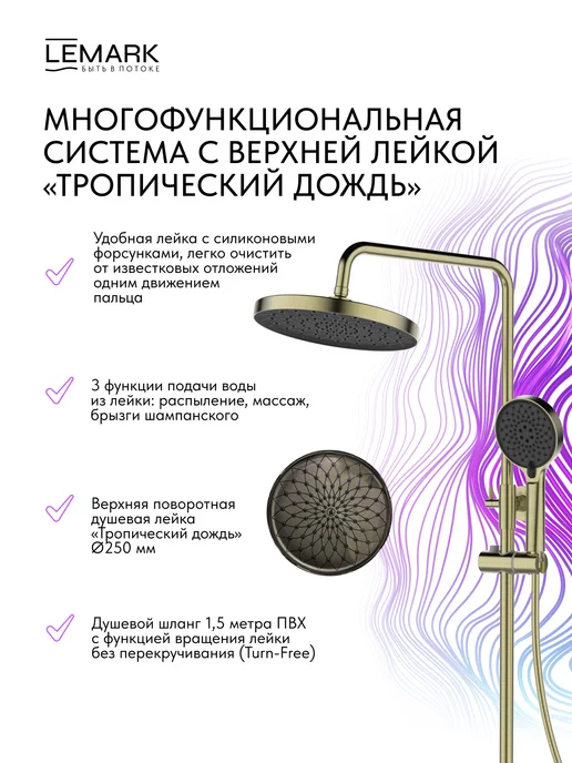 Душевая система Lemark Сибирь с тропическим душем, смесителем с изливом, лейка со шлангом LMF-7026B-BRG, вариант, фото 2
