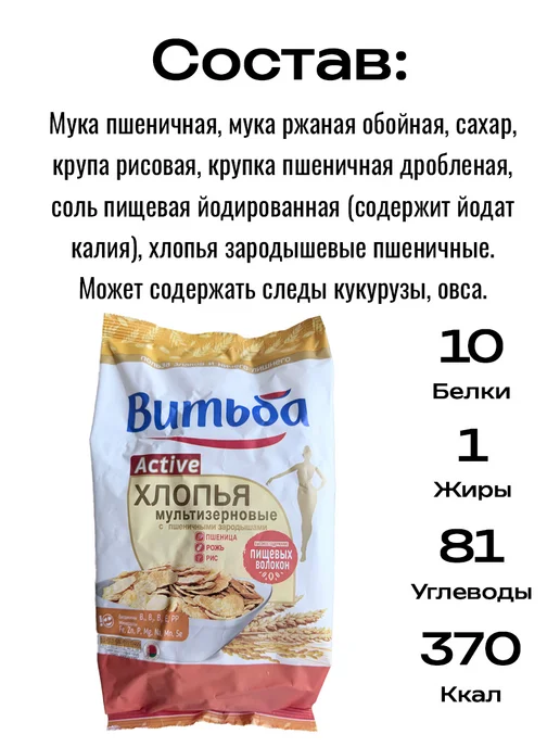 Витьба Хлопья сухой завтрак с пшеничными зародышами 2 шт, 2 шт, фото 2