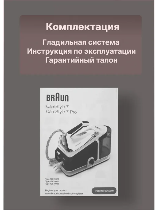 Braun Парогенератор для глажки CareStyle 7 Pro IS7282BL, вариант, фото 5