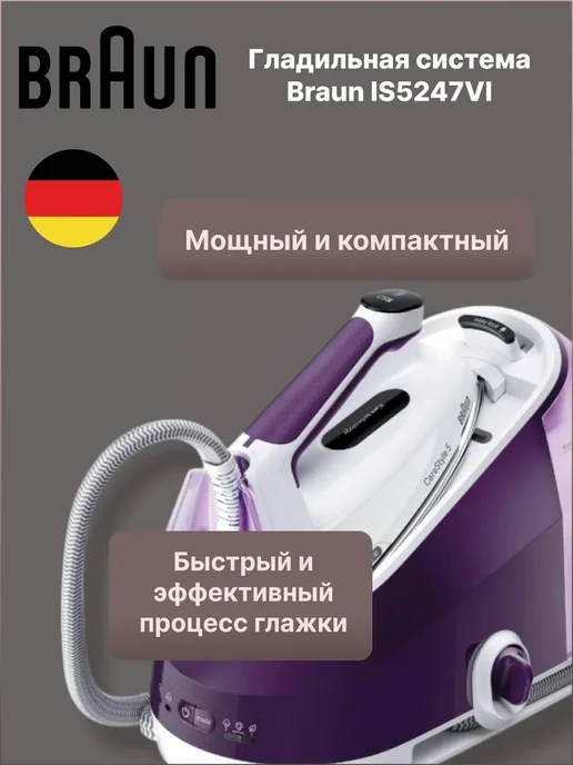 Braun Парогенератор для глажки CareStyle 5 IS5247VI, вариант