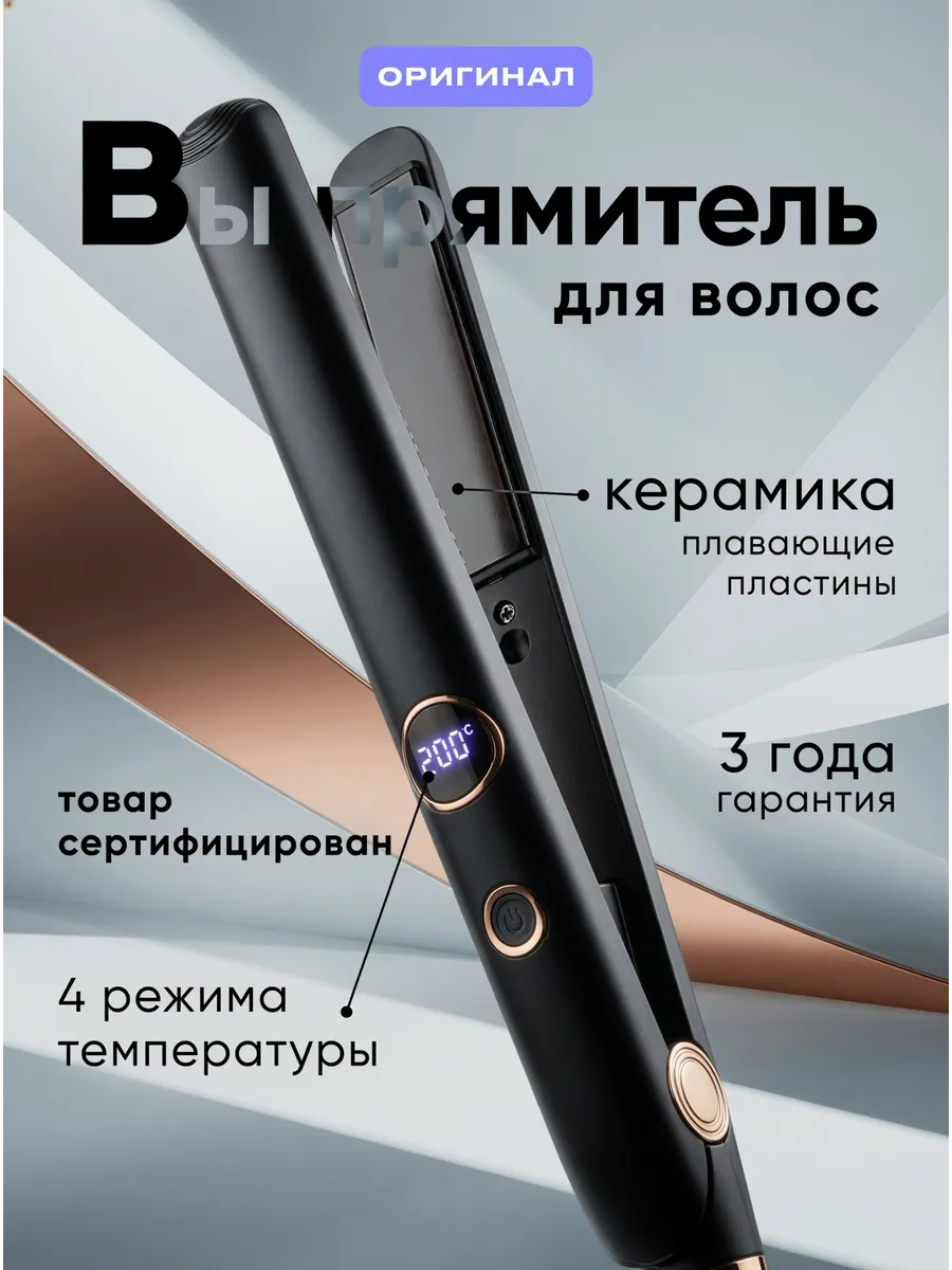 Выпрямитель для волос утюжок профессиональный