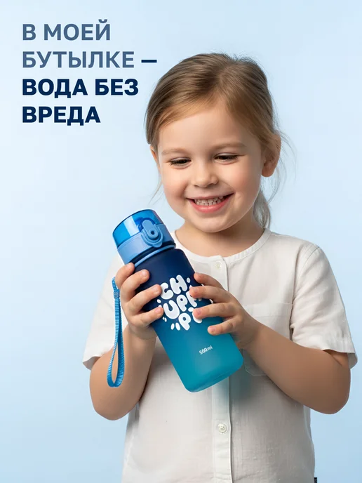 Chupppi Бутылка для воды детская в школу подарки на 1 сентября, голубой, фото 5
