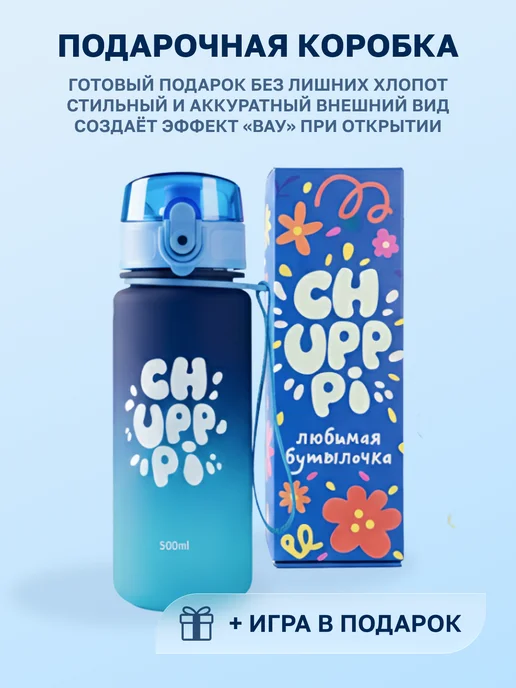 Chupppi Бутылка для воды детская в школу подарки на 1 сентября, голубой, фото 6