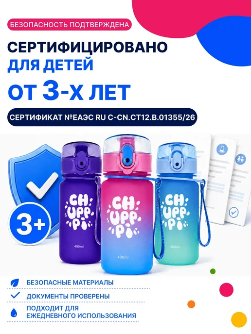 Chupppi Бутылка для воды детская в школу подарки на 1 сентября, голубой, фото 7