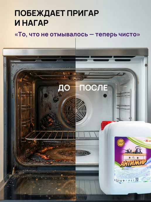 ЖУИ Антижир чистящее средство для кухни спрей, вариант, фото 4