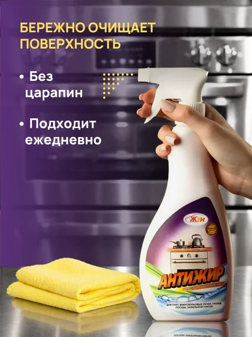 ЖУИ Антижир чистящее средство для кухни спрей, вариант, фото 5