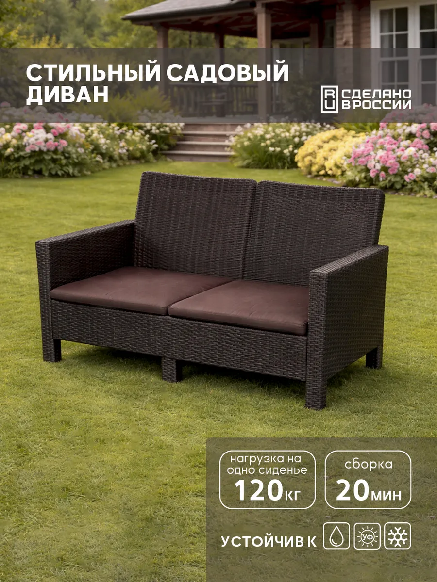 Диван садовый двухместный для дачи с подушкой