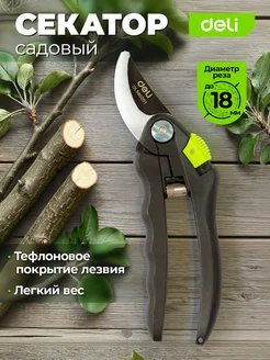 DeliTools Секатор садовый лезвия с тефлоновым покрытием DL580201