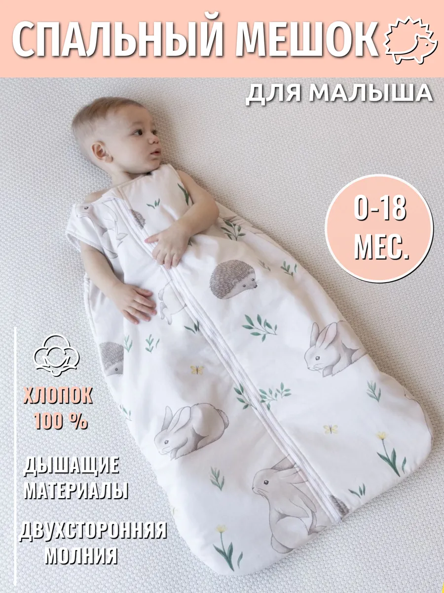 Спальный мешок для новорожденных для сна