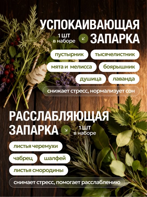 Sibrel Запарка для бани и сауны 3 шт по 30гр, 12 шт, 30 г, фото 3