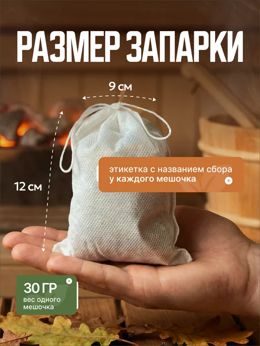 Sibrel Запарка для бани и сауны 3 шт по 30гр, 12 шт, 30 г, фото 4