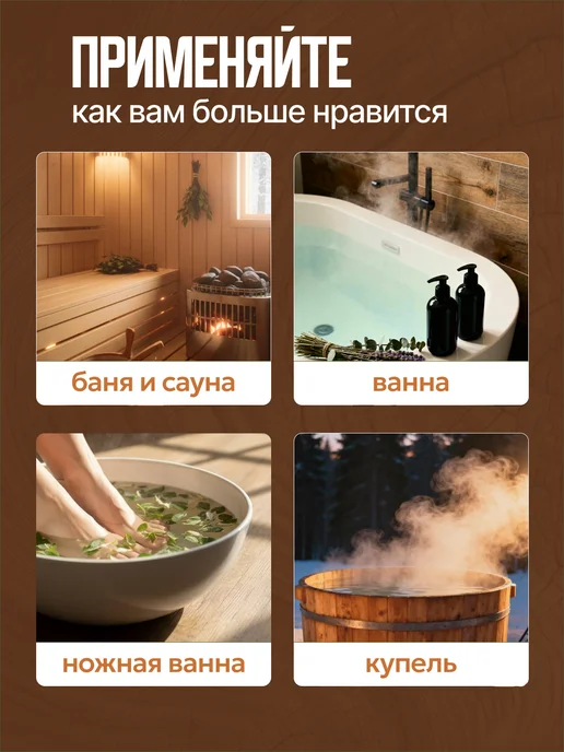 Sibrel Запарка для бани и сауны 3 шт по 30гр, 12 шт, 30 г, фото 5