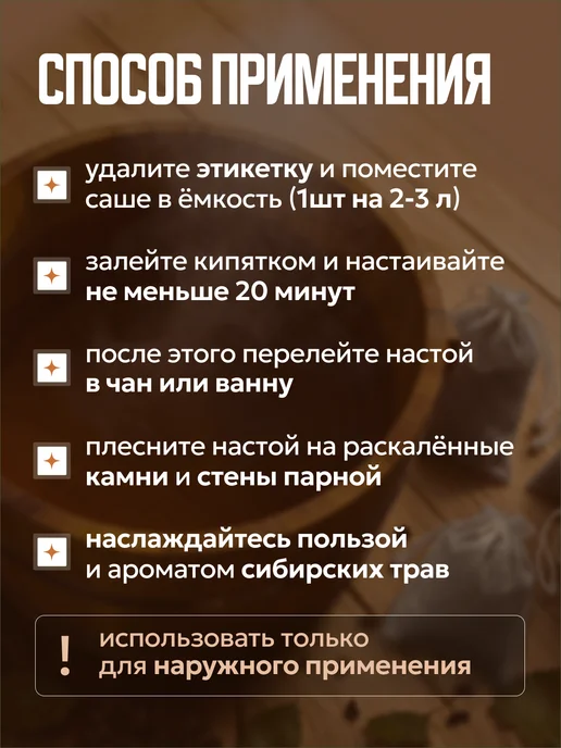 Sibrel Запарка для бани и сауны 3 шт по 30гр, 12 шт, 30 г, фото 6