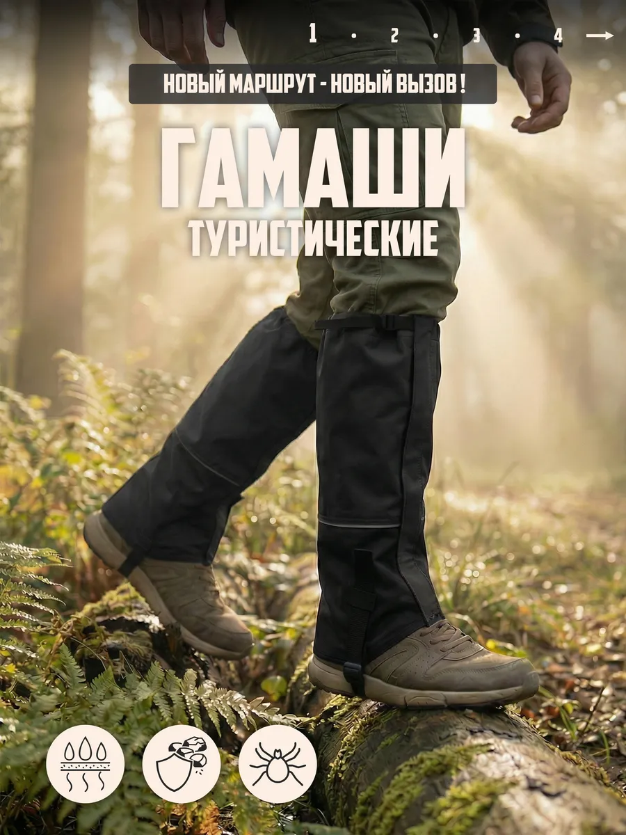 Гамаши туристические непромокаемые на ботинки для походов