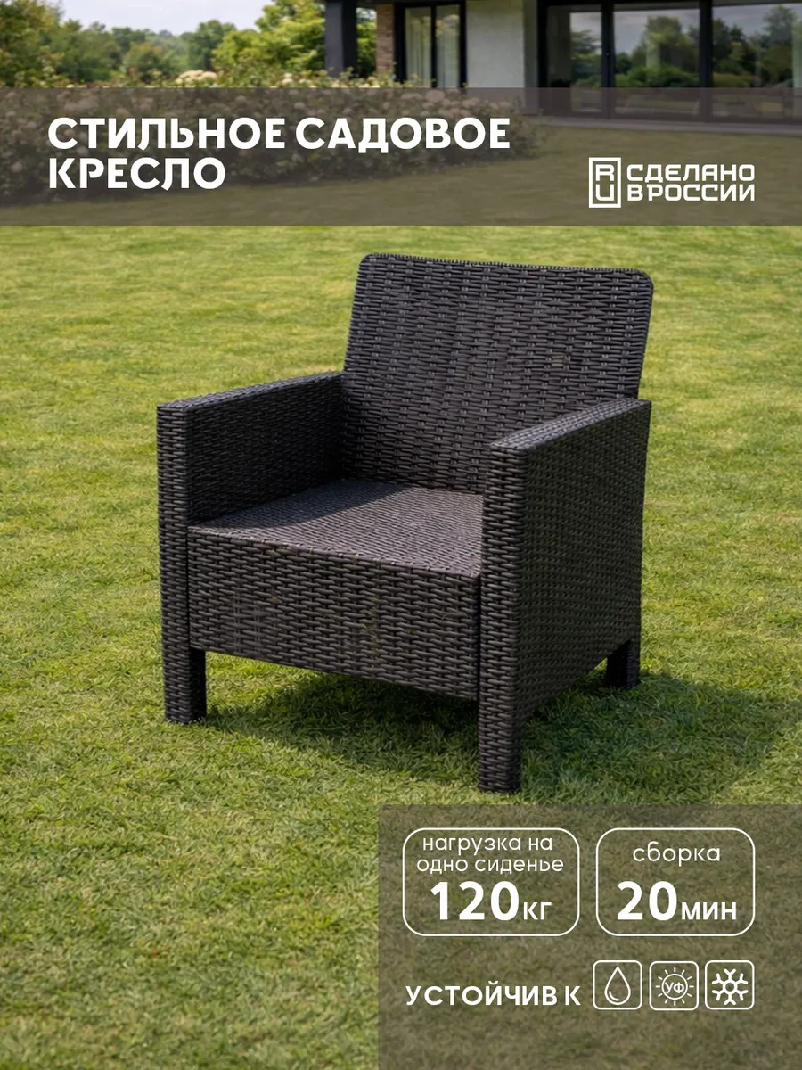 Кресло садовое пластиковое