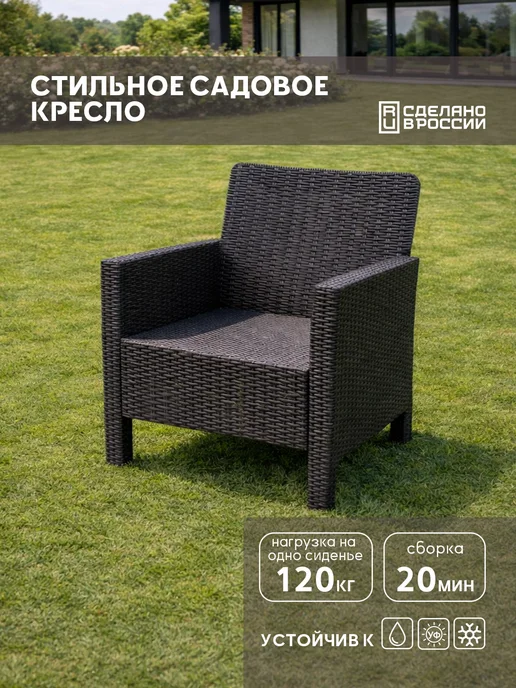 Кресло садовое пластиковое, серый