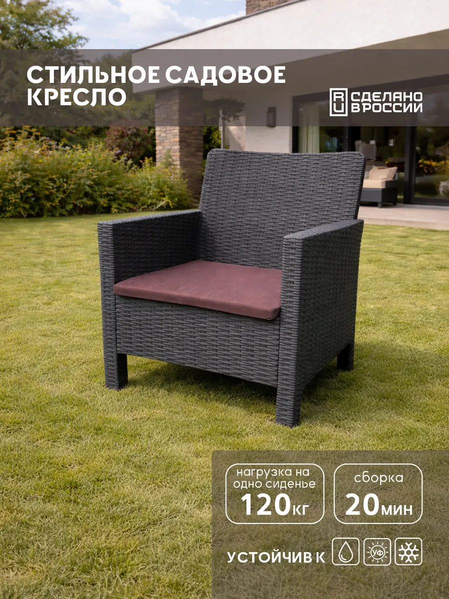 Кресло на балкон пластиковое с подушкой