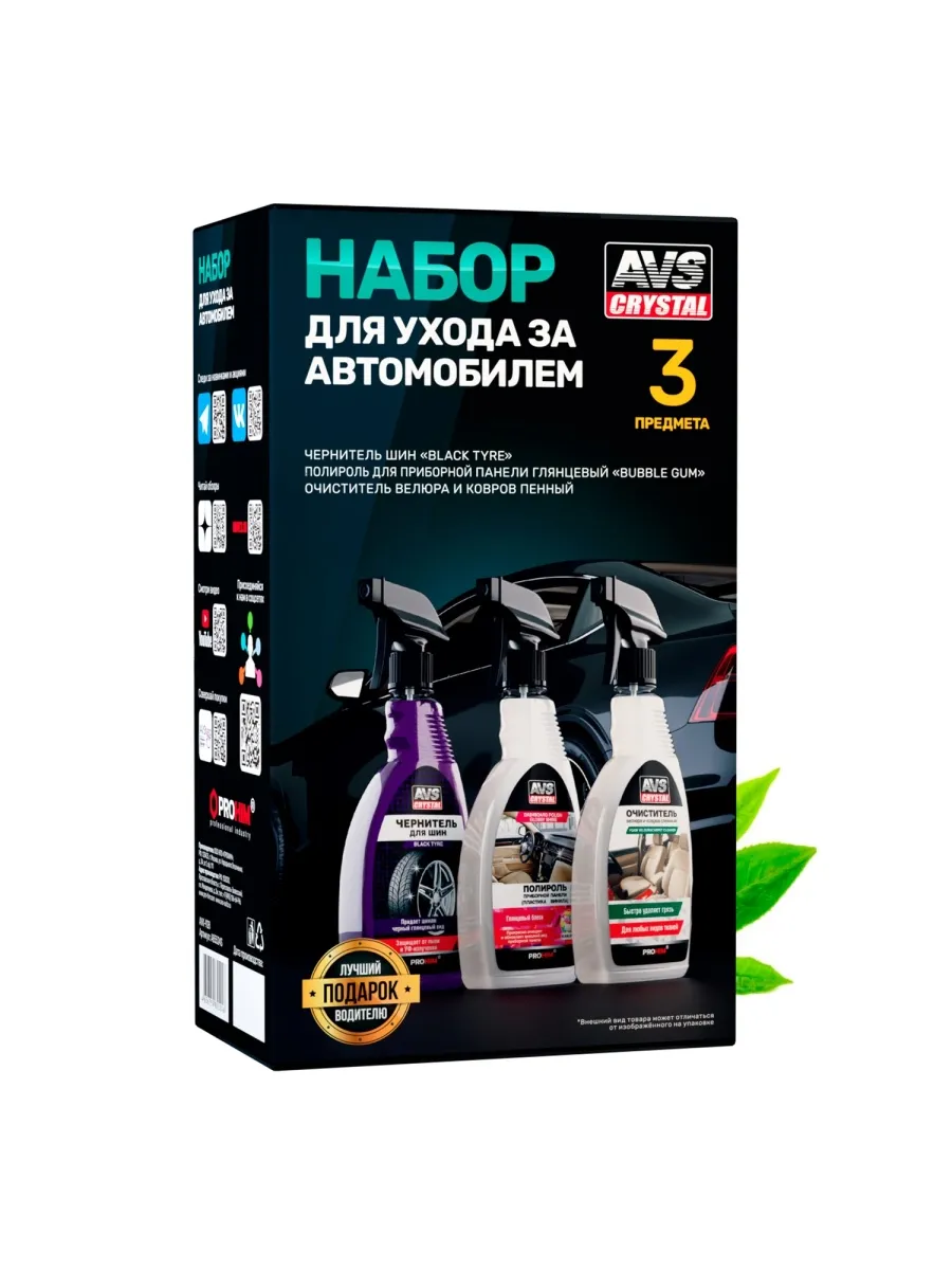 Набор для ухода за автомобилем AVK-928 (3 предмета)