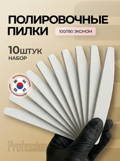 Nano Professional Пилки полировочные (Набор 10 шт) 100 180