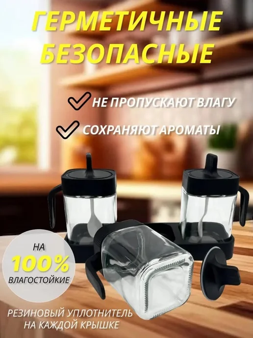 Набор специй стекло Баночки для специй и приправ, вариант, фото 3