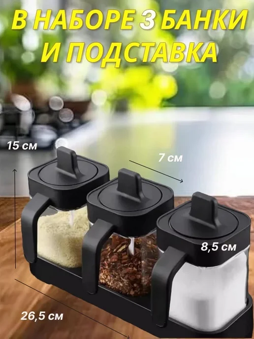Набор специй стекло Баночки для специй и приправ, вариант, фото 4