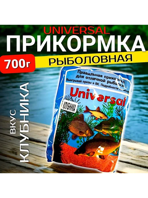 Family Joys Home Прикормка Universal рыболовная "Клубника" 700г, 700 г