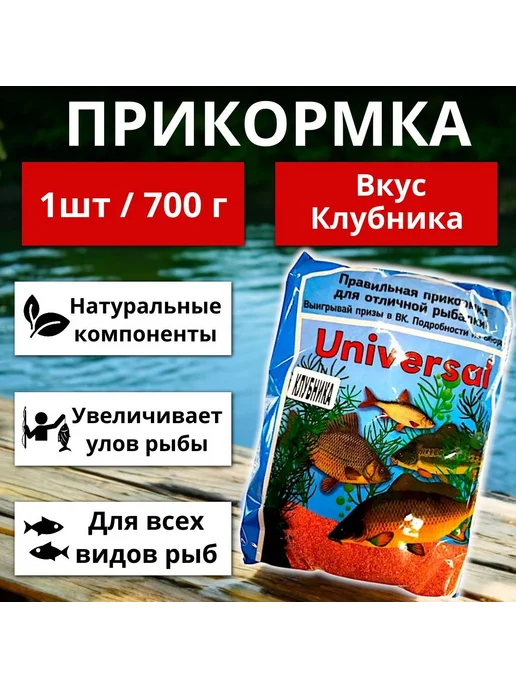 Family Joys Home Прикормка Universal рыболовная "Клубника" 700г, 700 г, фото 2