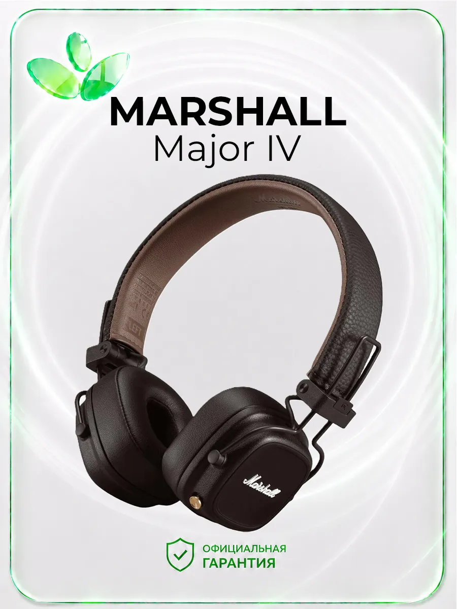 MARSHALL Наушники MAJOR IV, коричневые