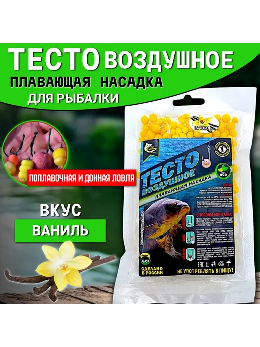 Family Joys Home Воздушное тесто-насадка для рыбалки "Ваниль" - 4мм, вариант