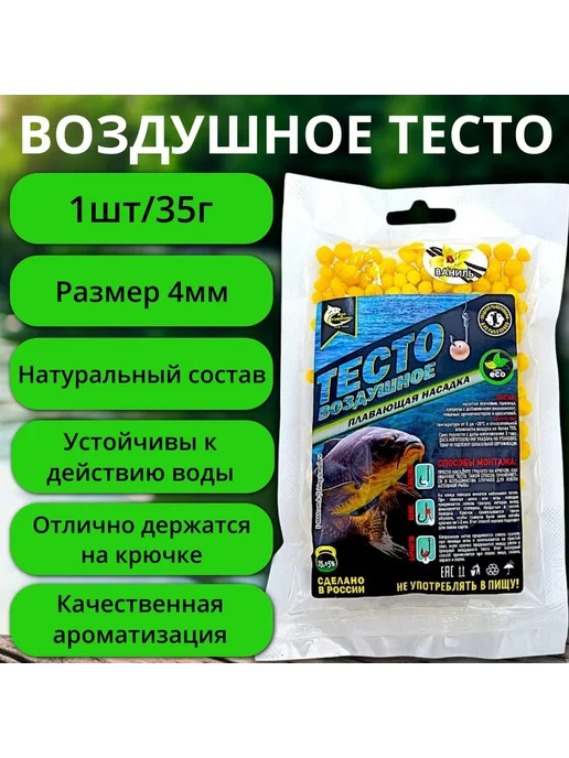 Family Joys Home Воздушное тесто-насадка для рыбалки "Ваниль" - 4мм, вариант, фото 2